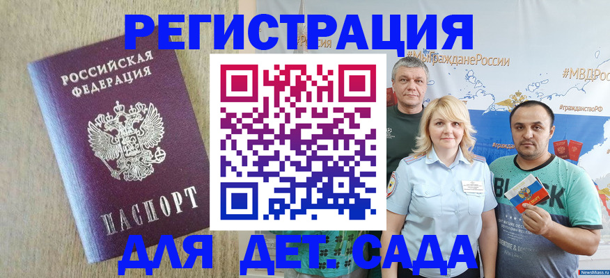 прописка для военкомата в Сунже