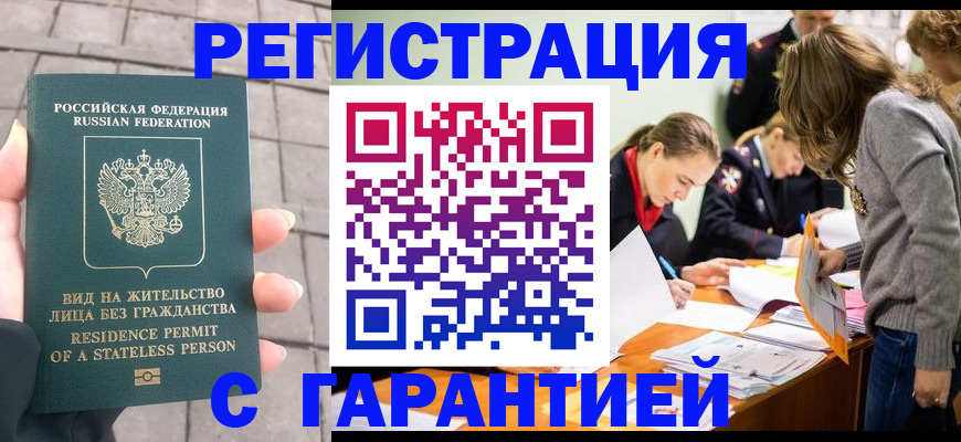 купить прописку в Сунже