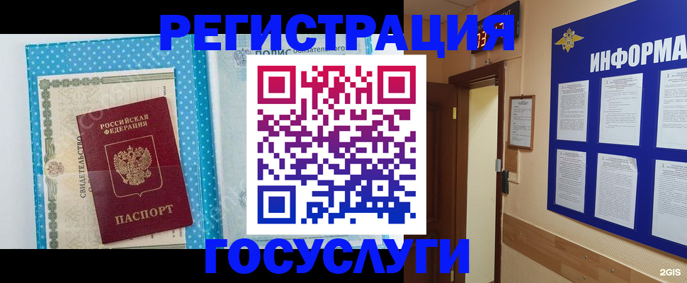 временная регистрация для всех в Сунже