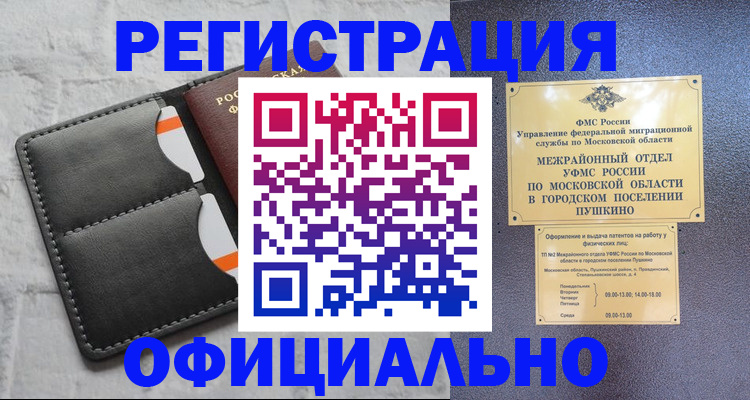 купить прописку в Сунже