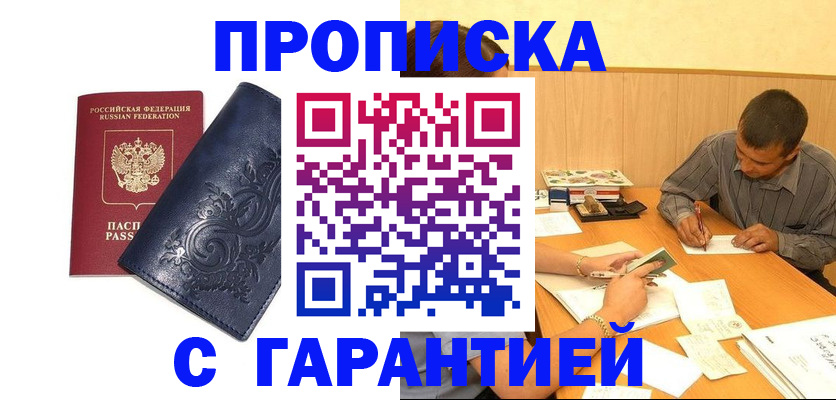 прописка поиск в Сунже