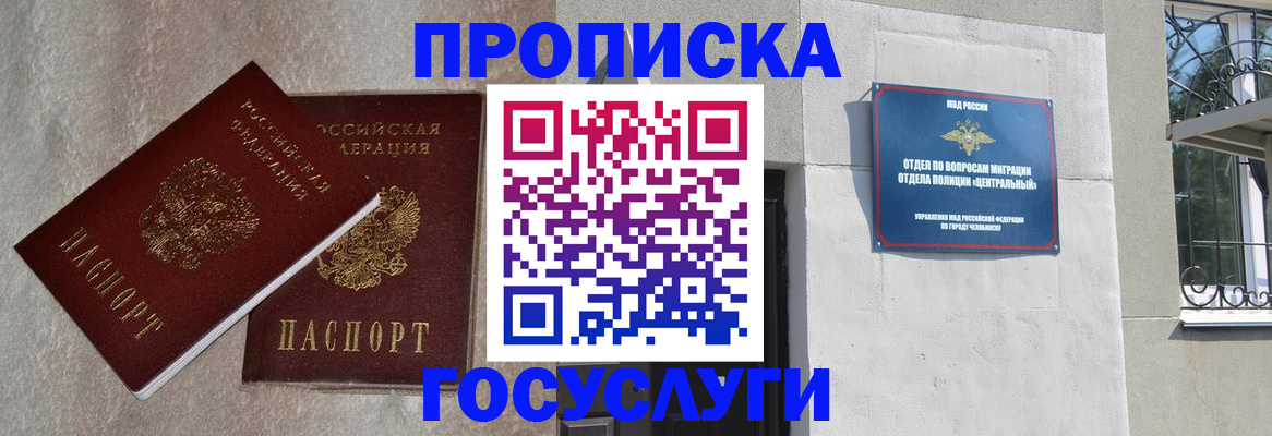 прописка для военкомата в Сунже